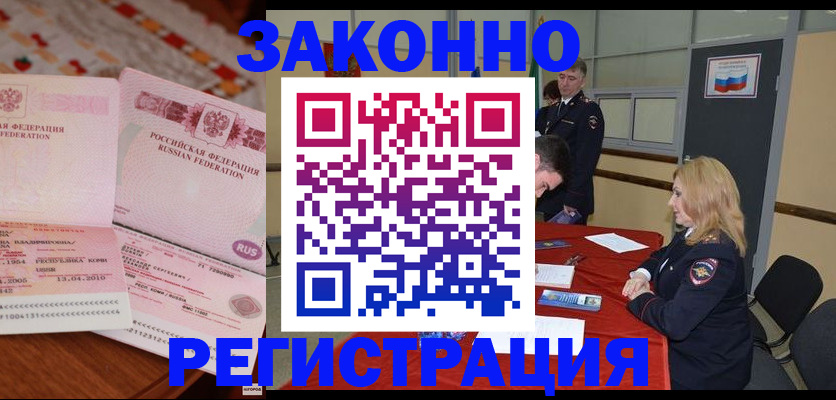 временная регистрация в квартире в Алейске