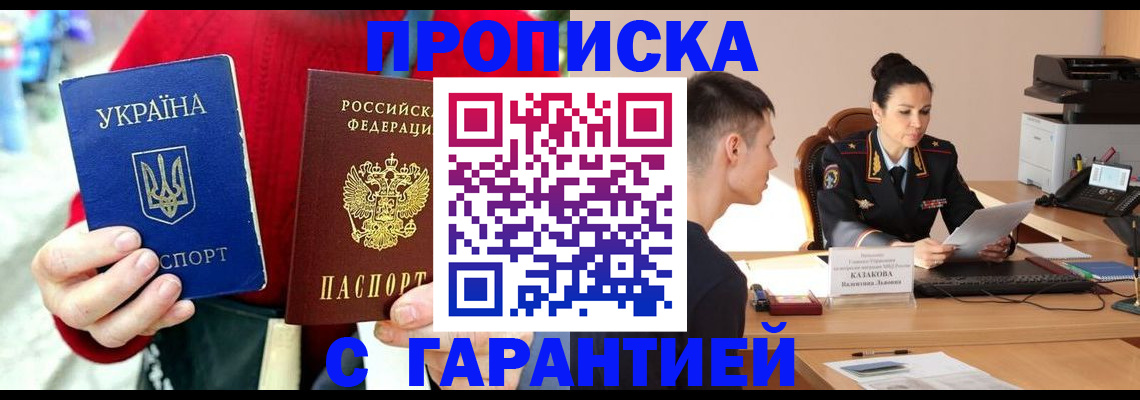 прописка регистрация в Алейске